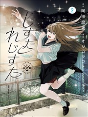 午后面包房漫画封面